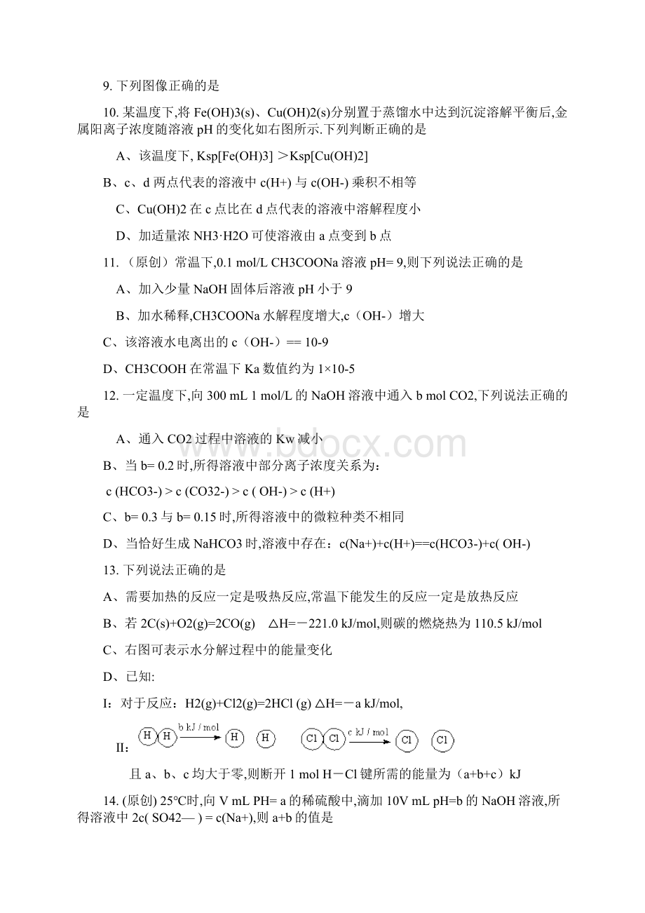 重庆市高中名校级高二化学上学期期末试题及答案.docx_第3页