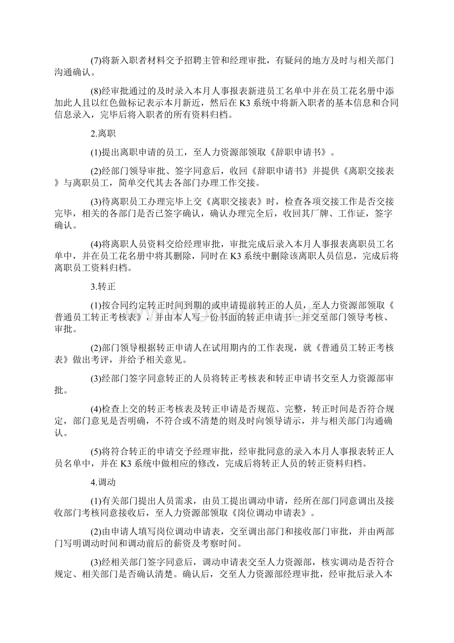 大学生人力资源实习报告1.docx_第2页