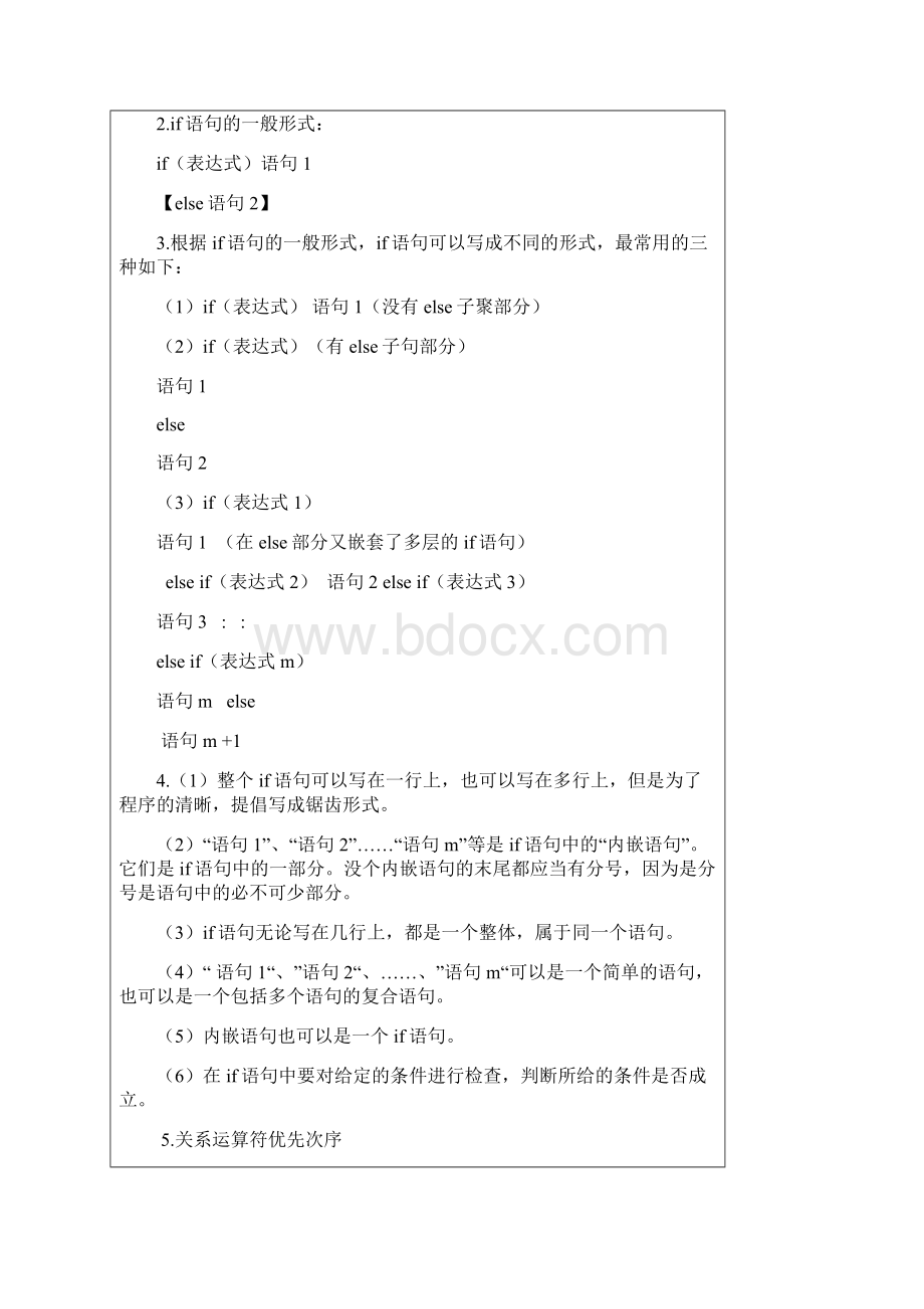 《C语言程序设计》实验的报告材料材料选择结构程序设计.docx_第3页