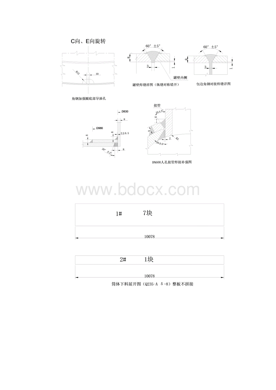 卧式油罐制作方案.docx_第3页