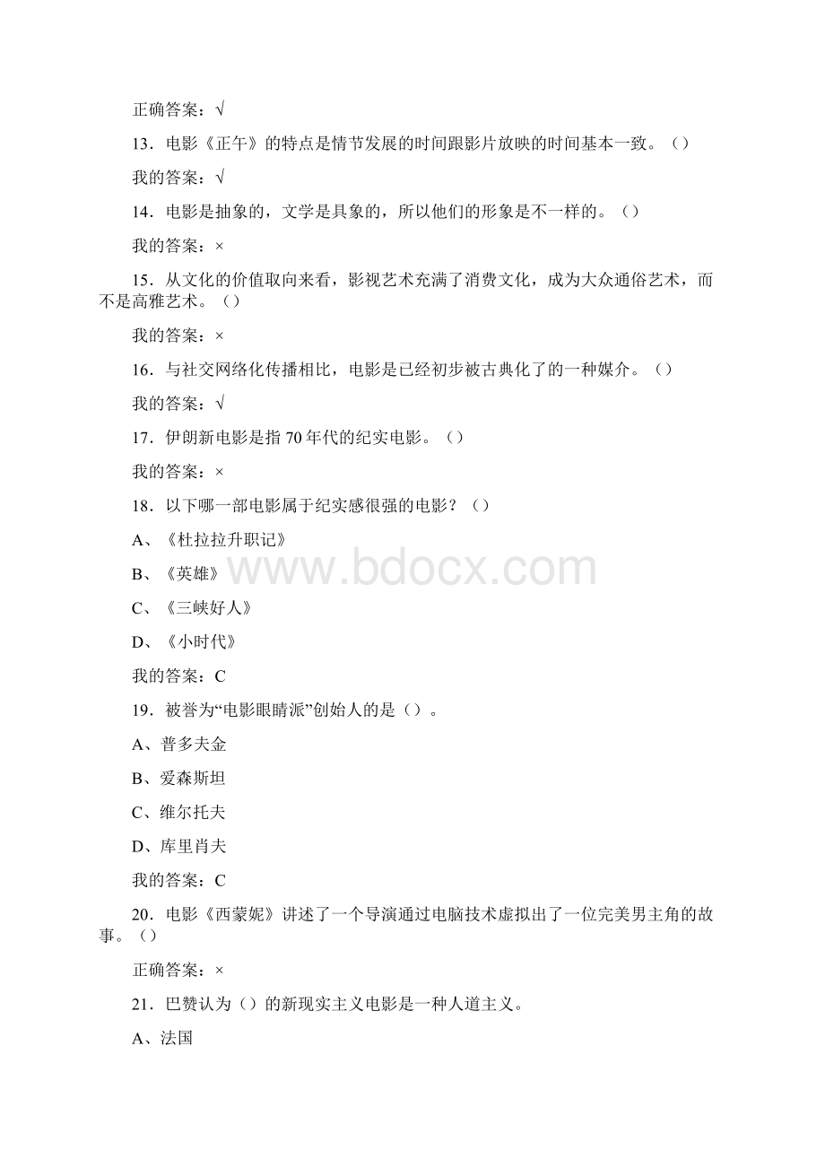 精选最新《影视鉴赏》完整考复习题库388题含标准答案.docx_第3页