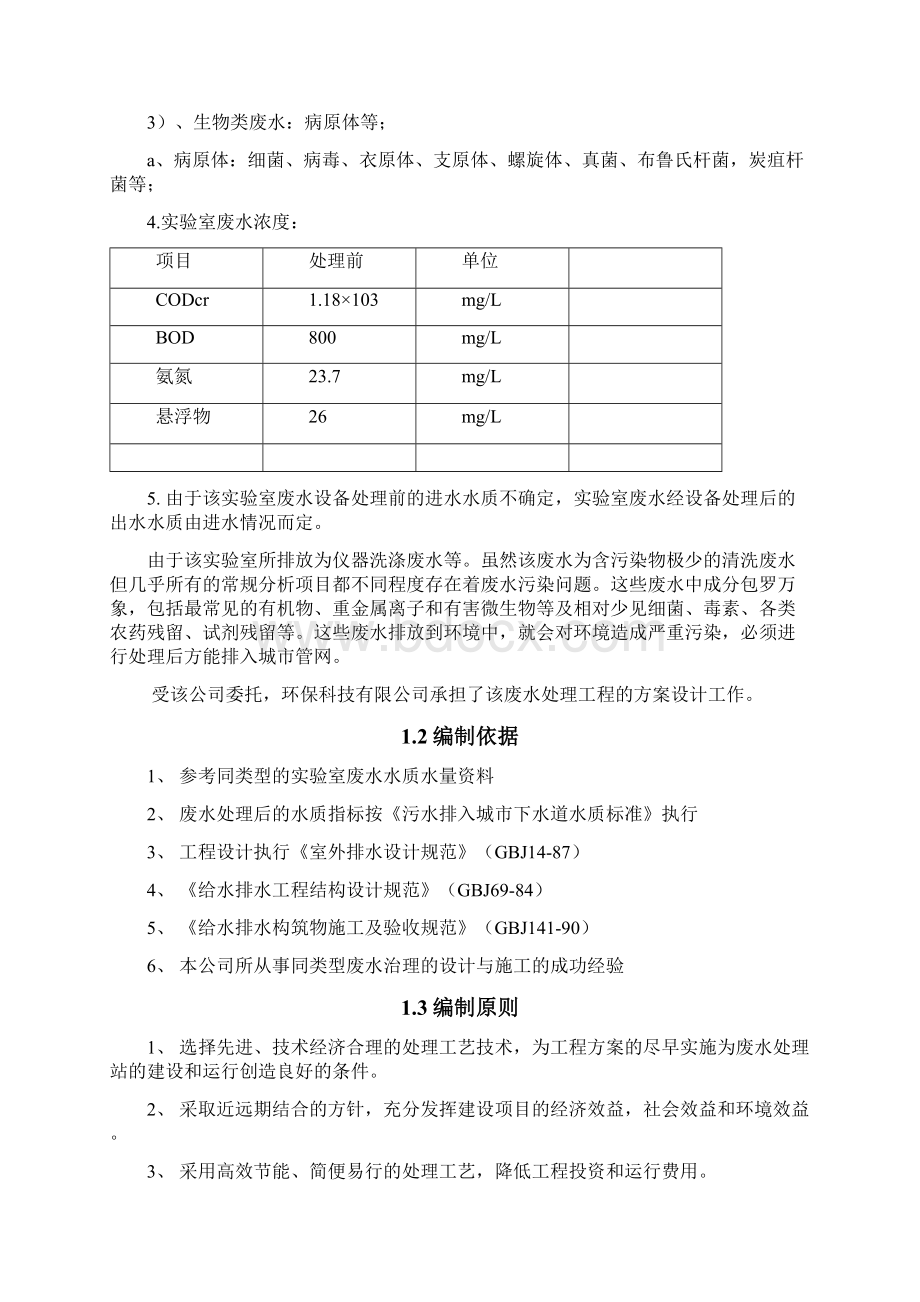 实验室废水.docx_第2页