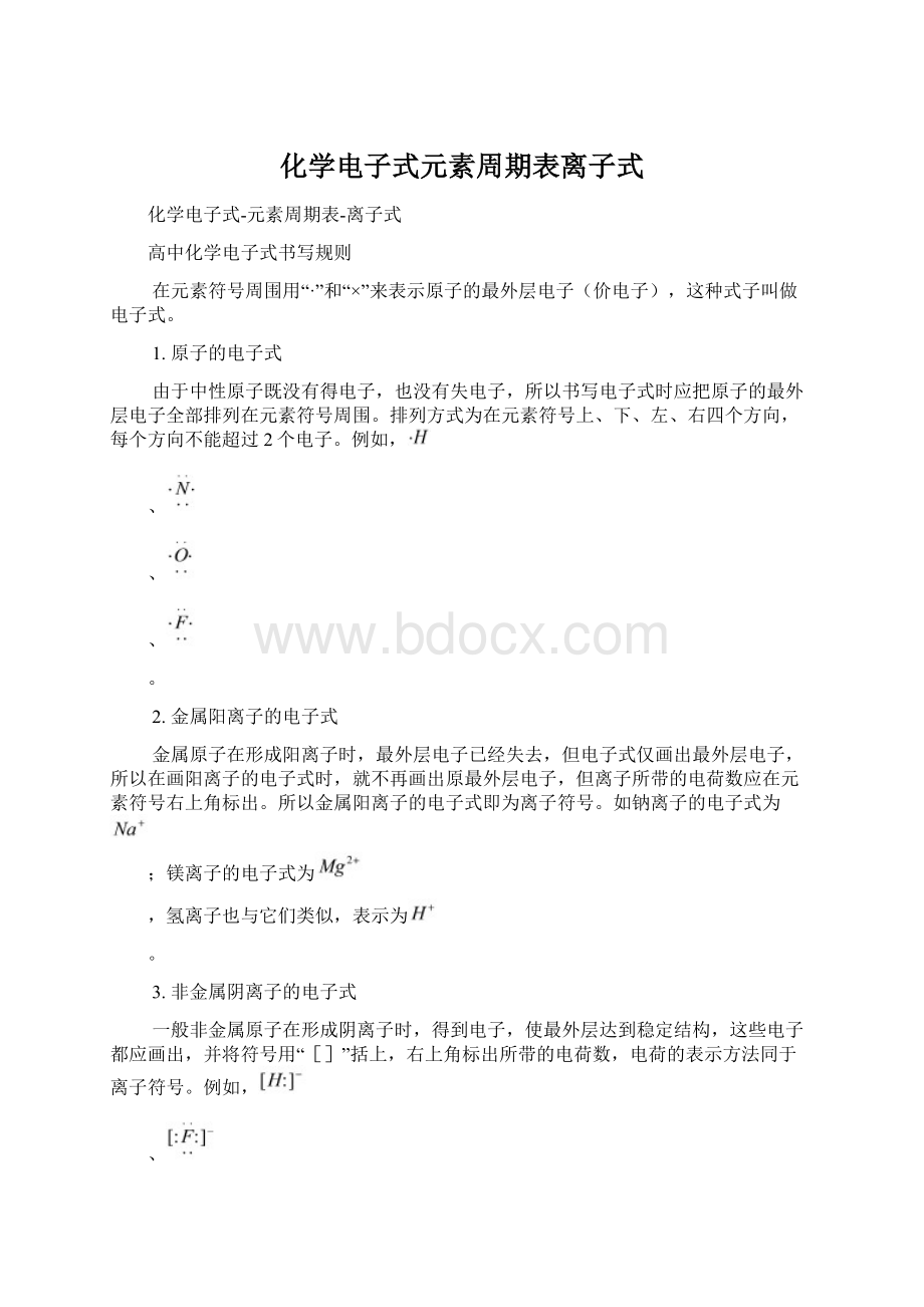 化学电子式元素周期表离子式.docx_第1页