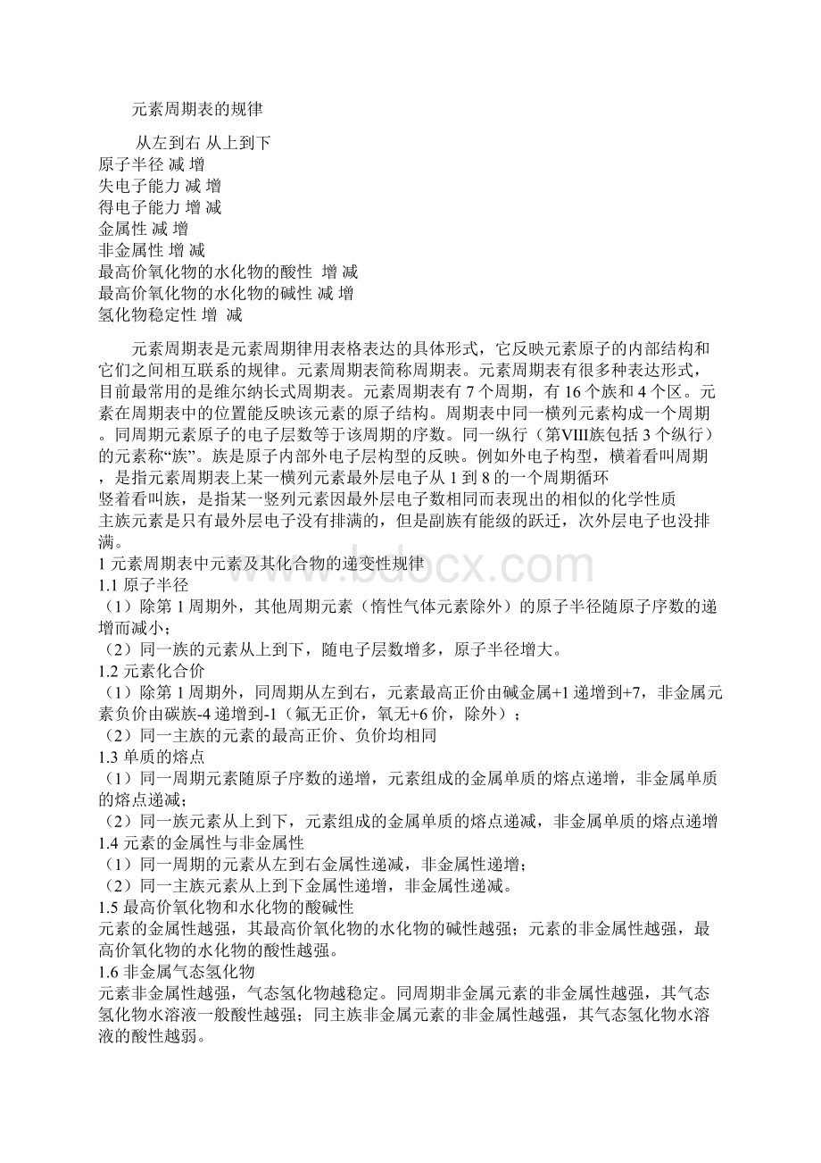 化学电子式元素周期表离子式.docx_第3页