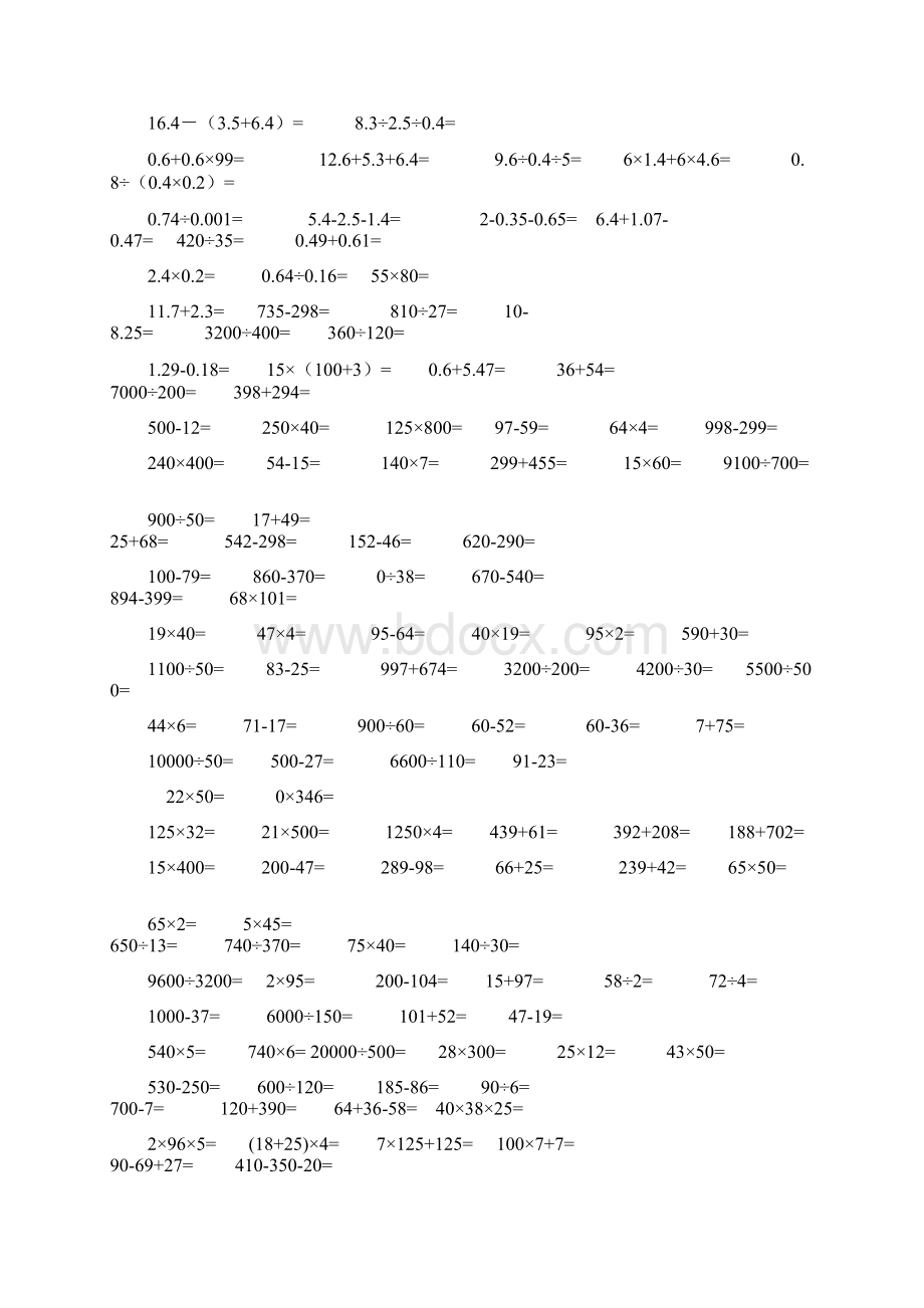 青岛版五四制四年级上册数学口算练习题500道.docx_第2页