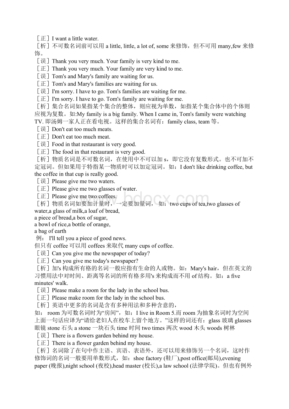 中小学英语教师招聘复习资料.docx_第3页