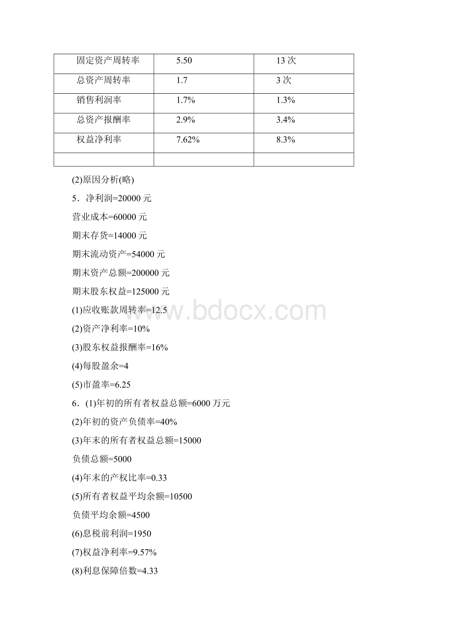 财务知识财务管理习题集参考答案最全版.docx_第3页