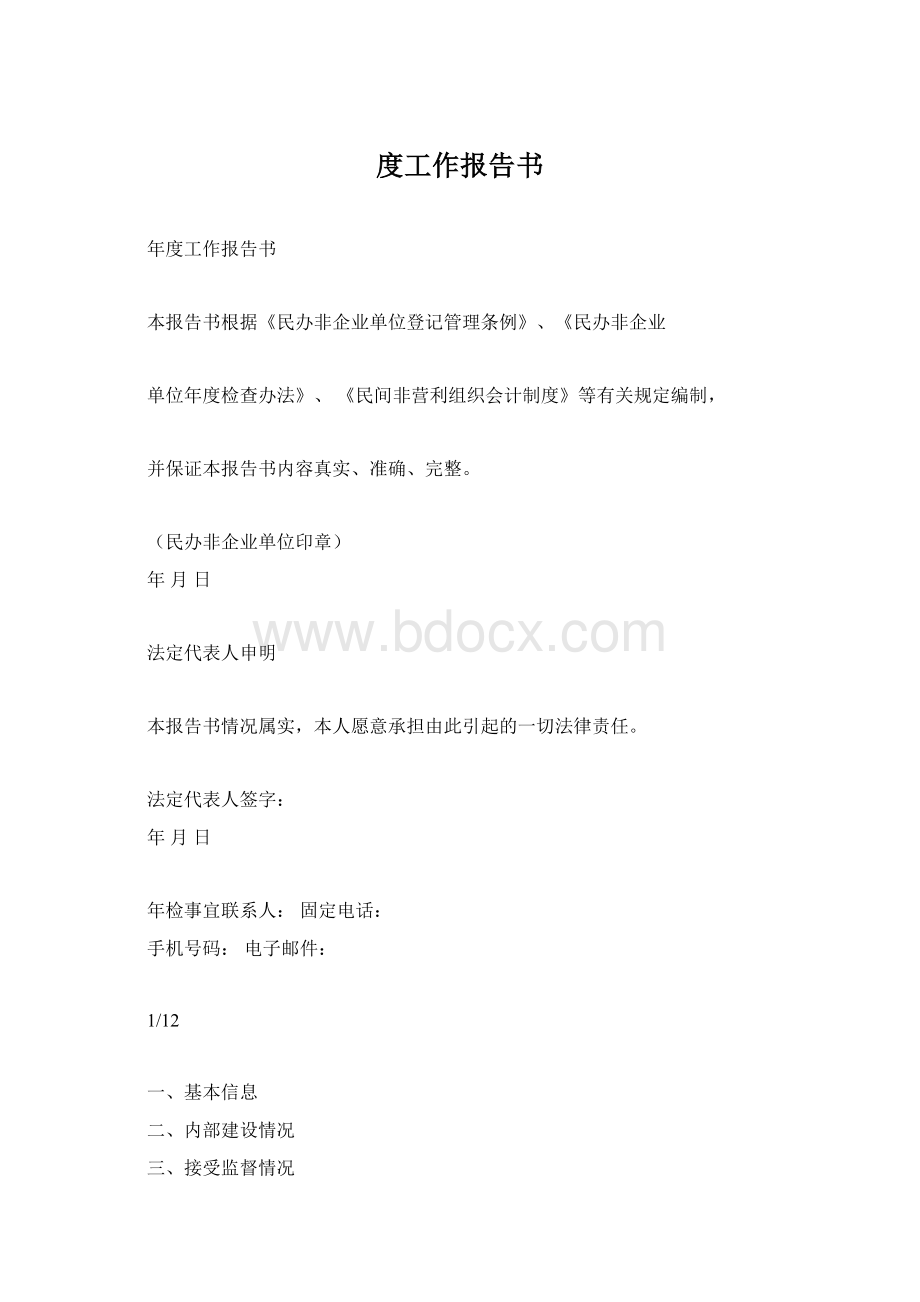 度工作报告书.docx