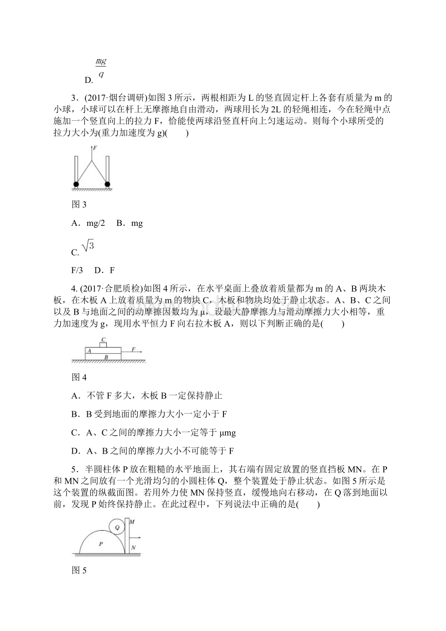 高中物理八受力分析 共点力的平衡二课时训练试题.docx_第2页