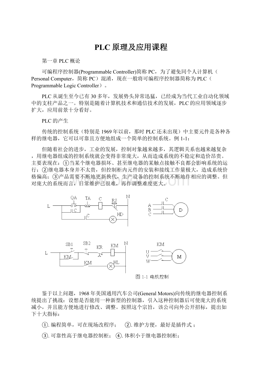 PLC原理及应用课程.docx_第1页