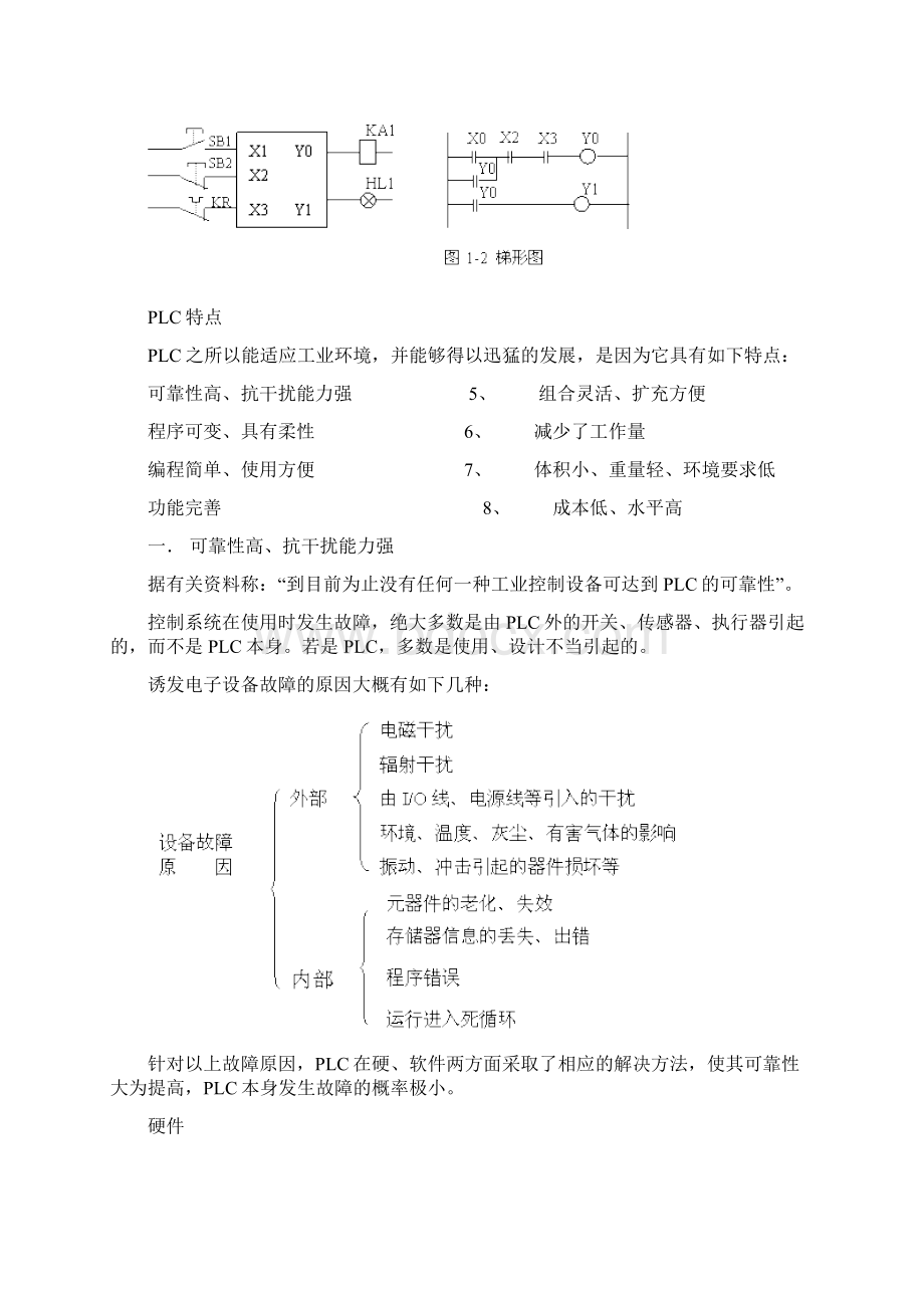 PLC原理及应用课程.docx_第3页