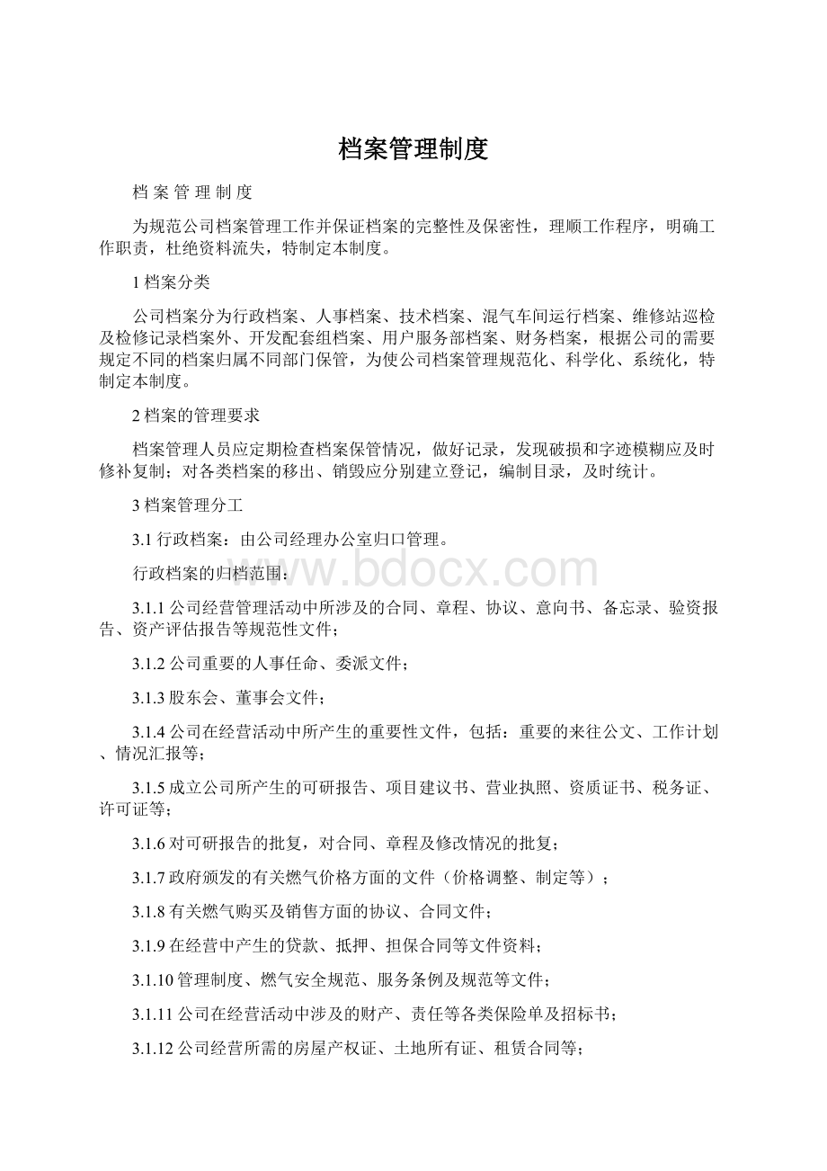 档案管理制度.docx_第1页