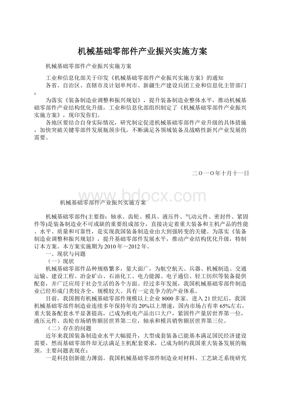 机械基础零部件产业振兴实施方案.docx_第1页