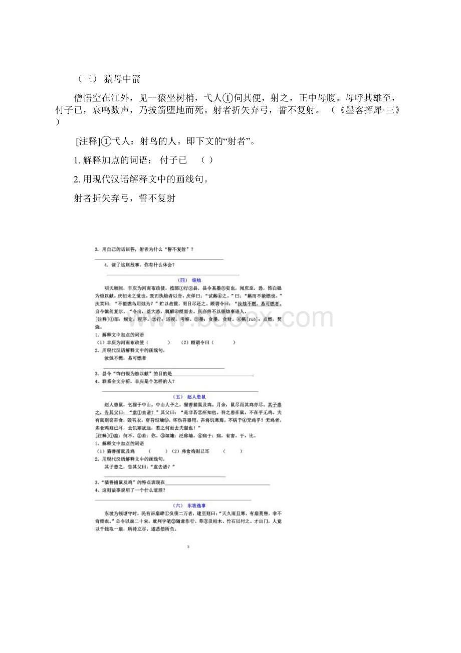 小升初文言文专项训练含答案.docx_第2页