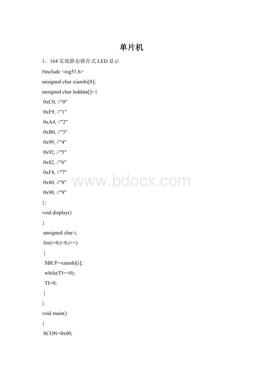 单片机.docx_第1页