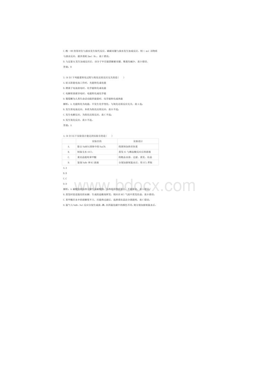 历年天津卷普通高等学校招生全国统一化学考试及答案.docx_第2页