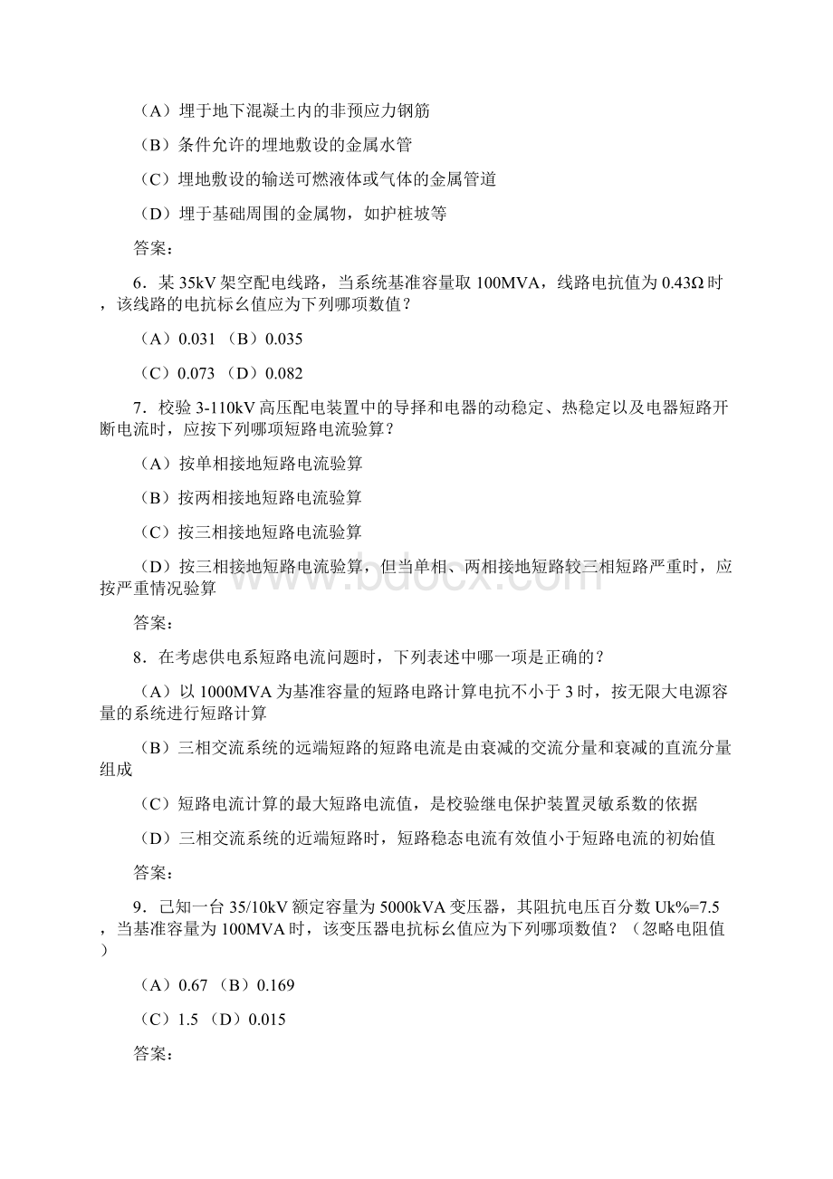 07 供配电 专业知识 word 真题解析.docx_第2页