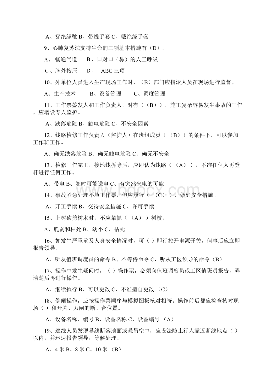 第三稿线路安规考试题含答案.docx_第2页