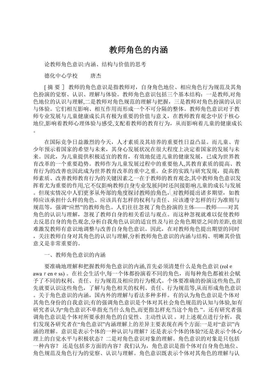 教师角色的内涵.docx_第1页