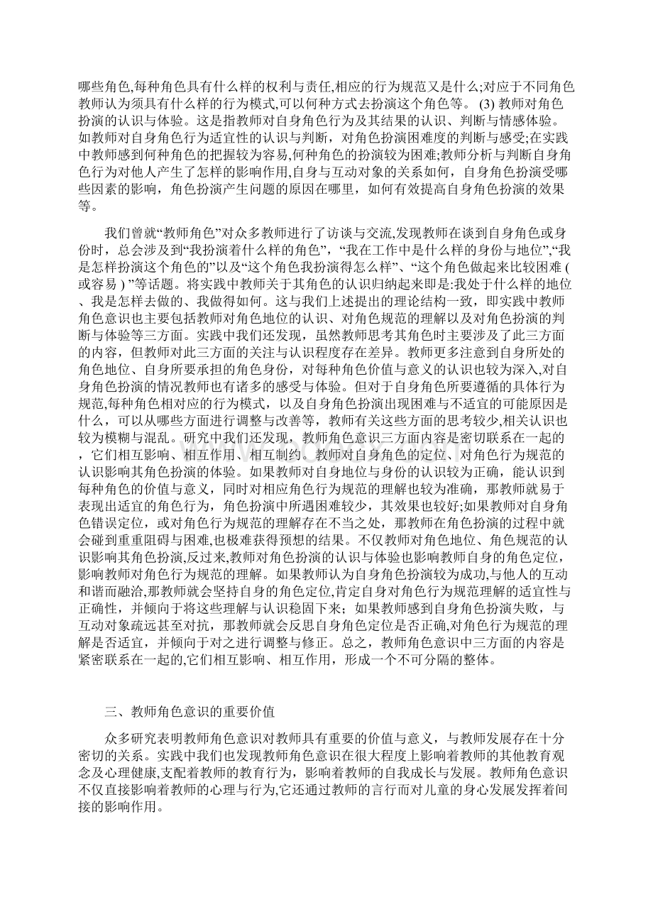 教师角色的内涵.docx_第3页