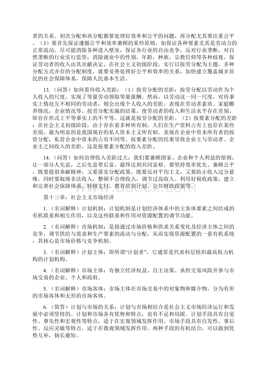 政治经济学复习材料.docx_第2页