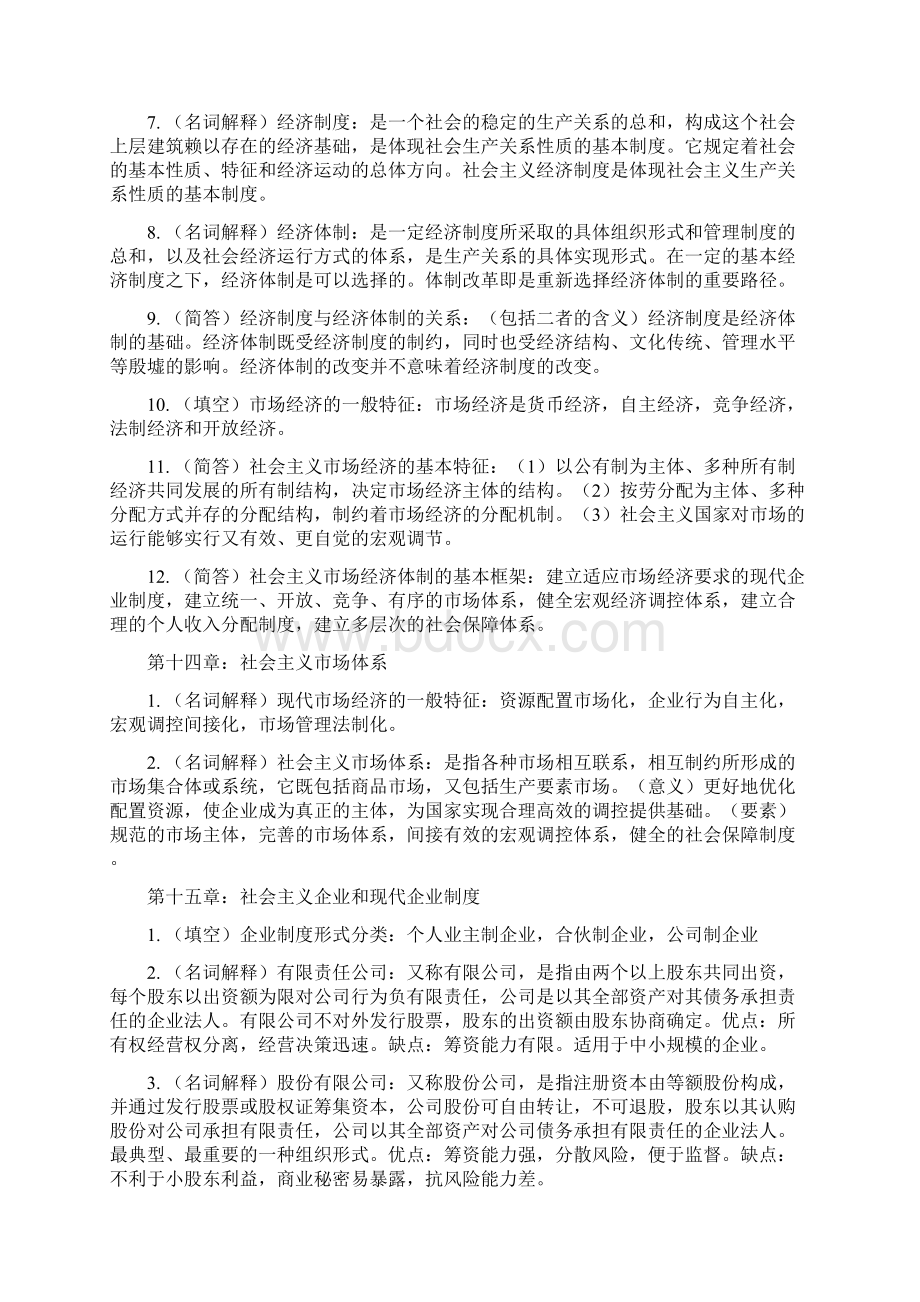 政治经济学复习材料.docx_第3页