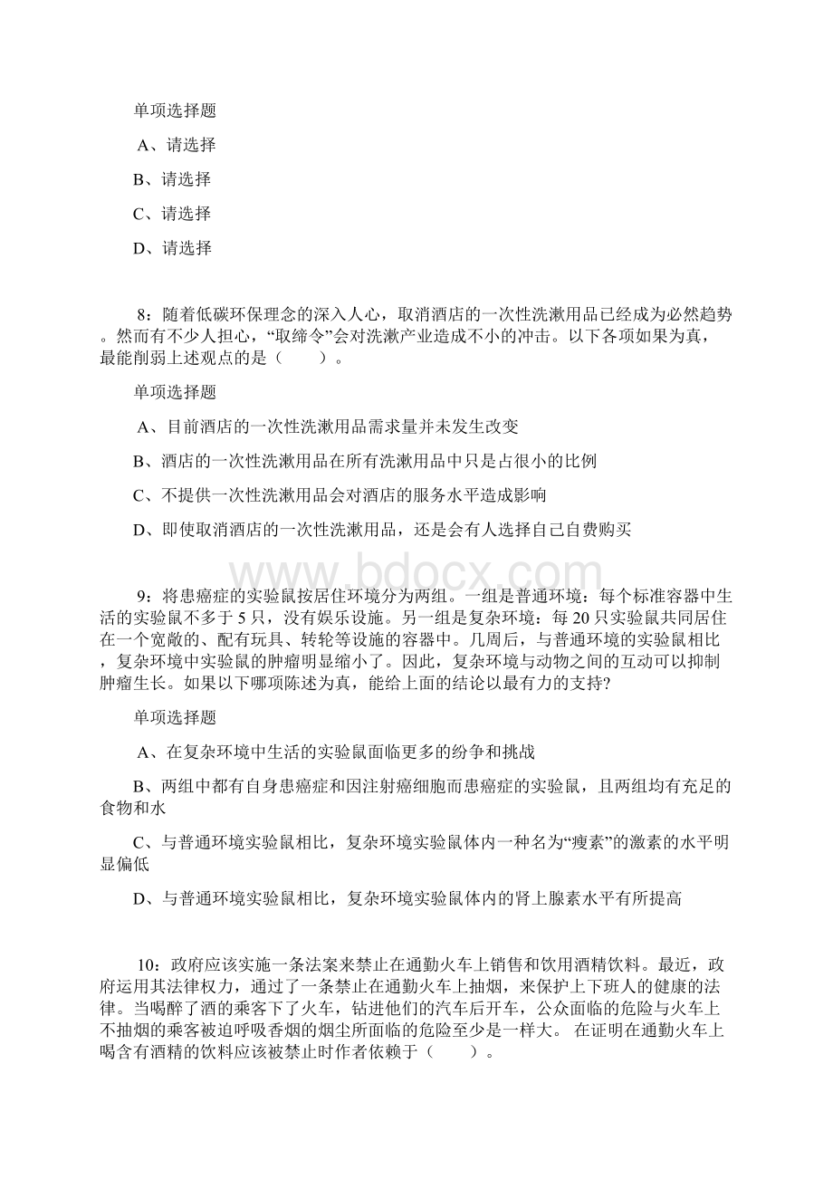 公务员《判断推理》通关试题每日练8691判断推理.docx_第3页