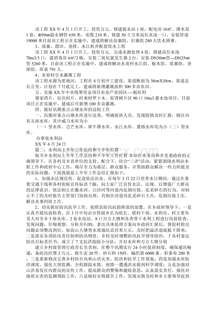 水利站半年工作总结.docx_第2页