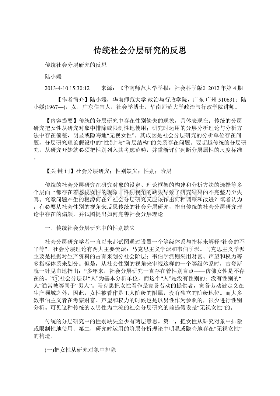 传统社会分层研究的反思.docx_第1页