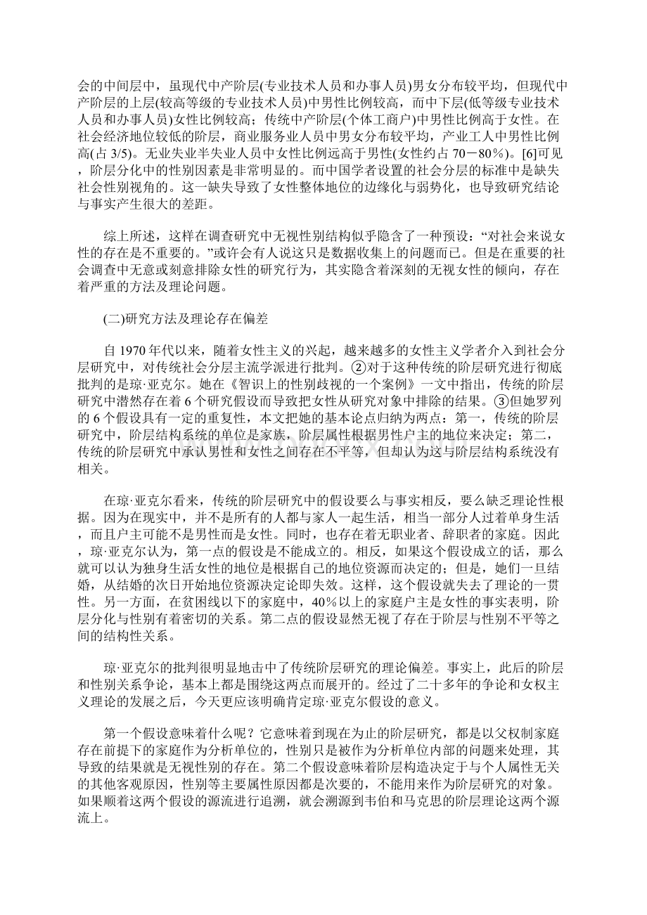 传统社会分层研究的反思.docx_第3页