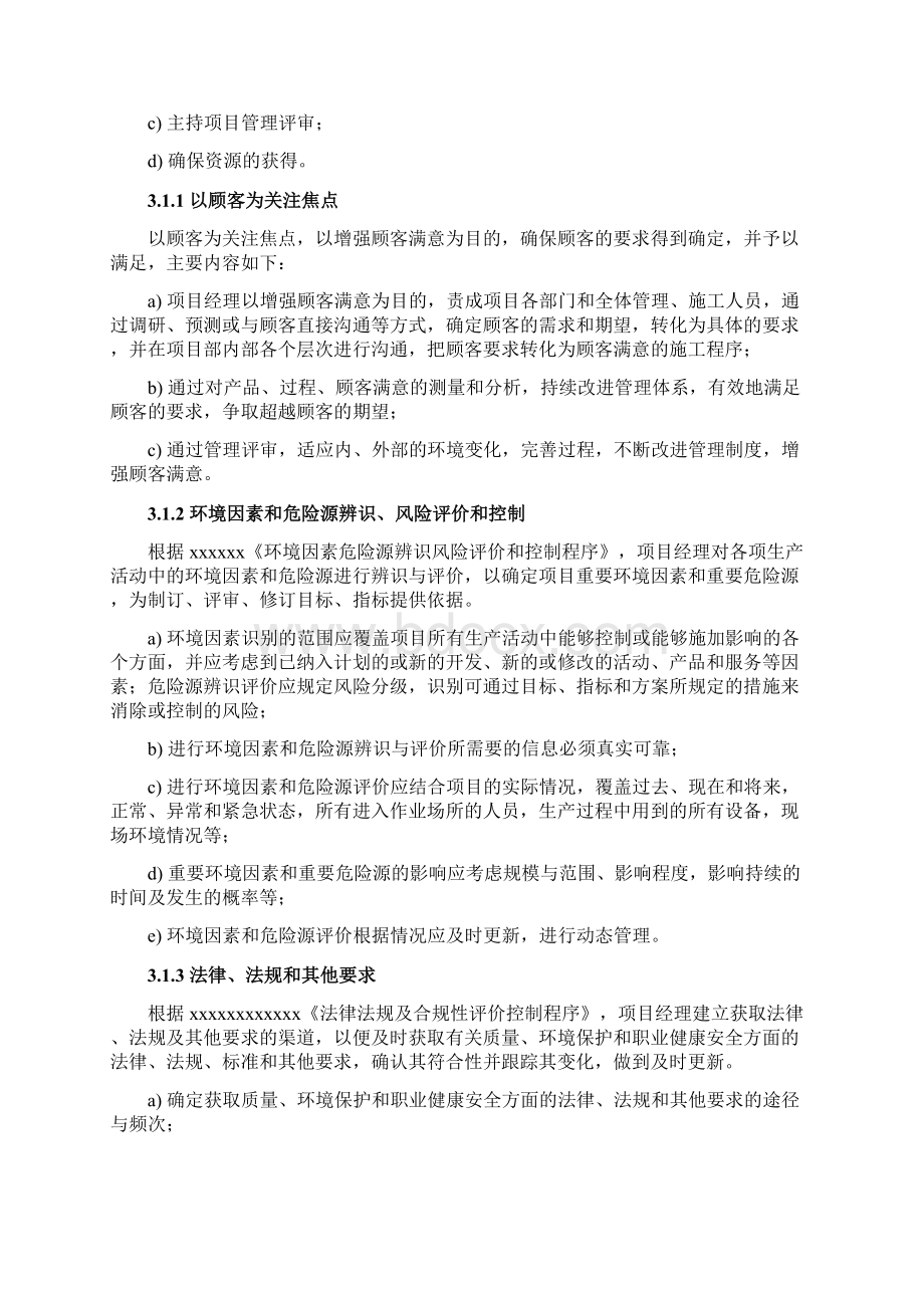 最新质量环境和职业健康安全保证体系.docx_第2页