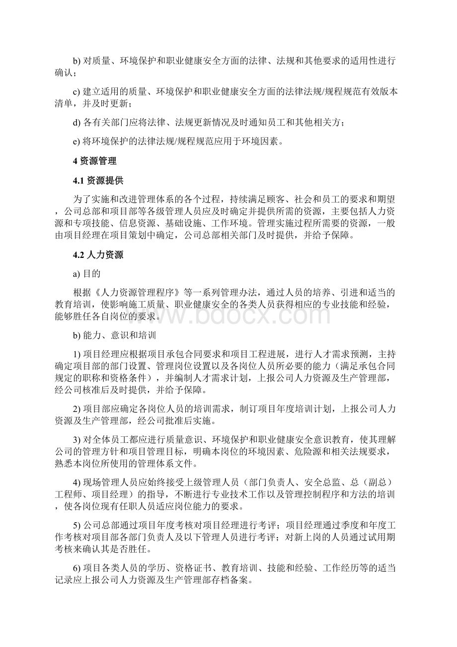 最新质量环境和职业健康安全保证体系.docx_第3页