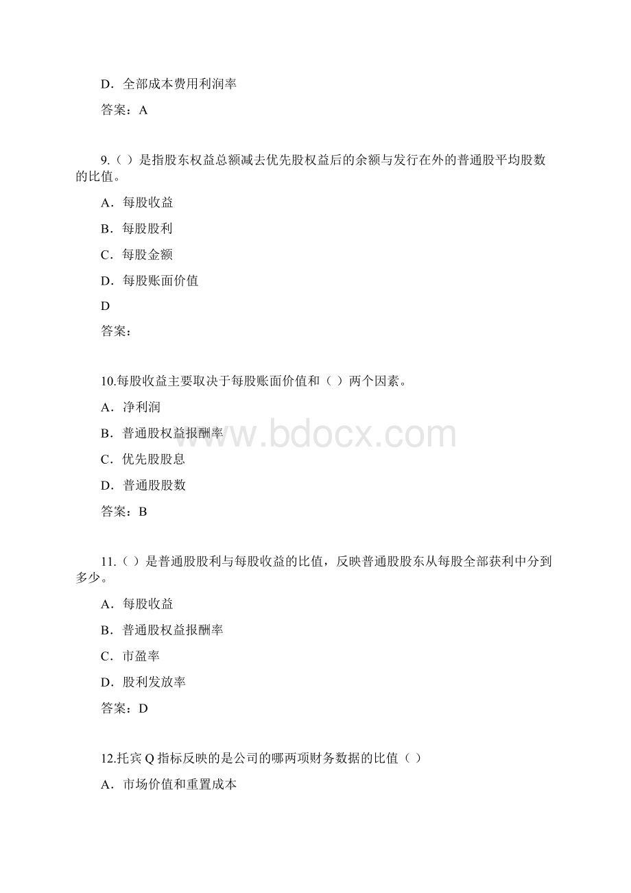 习题企业盈利能力分析答案.docx_第3页