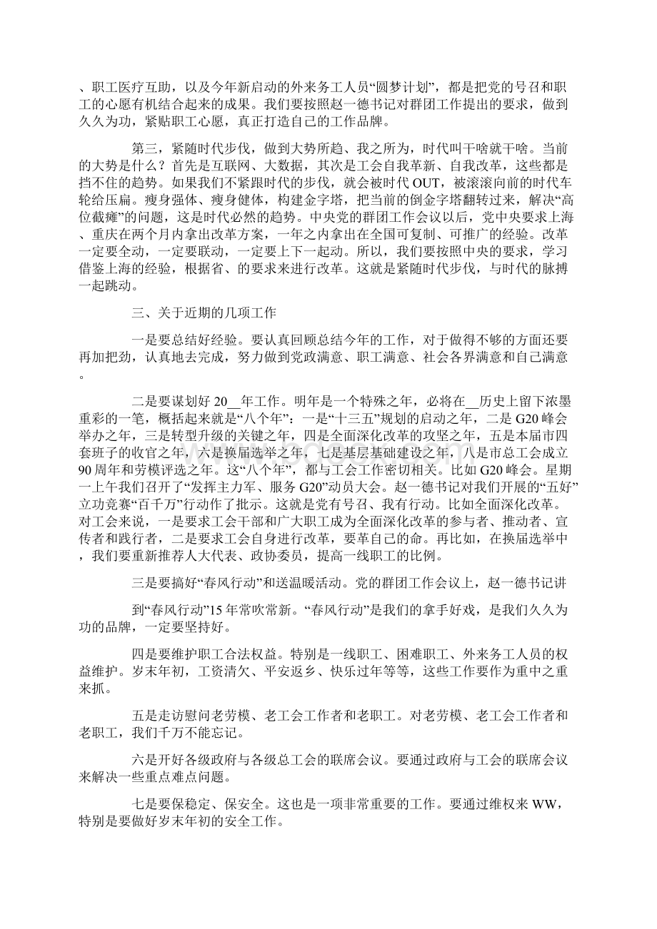 工会工作会议发言稿.docx_第2页