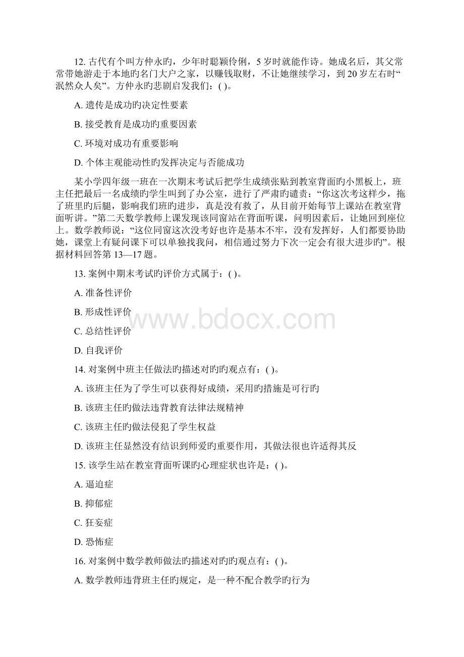 教师招聘考试真题及答案教综卷.docx_第2页