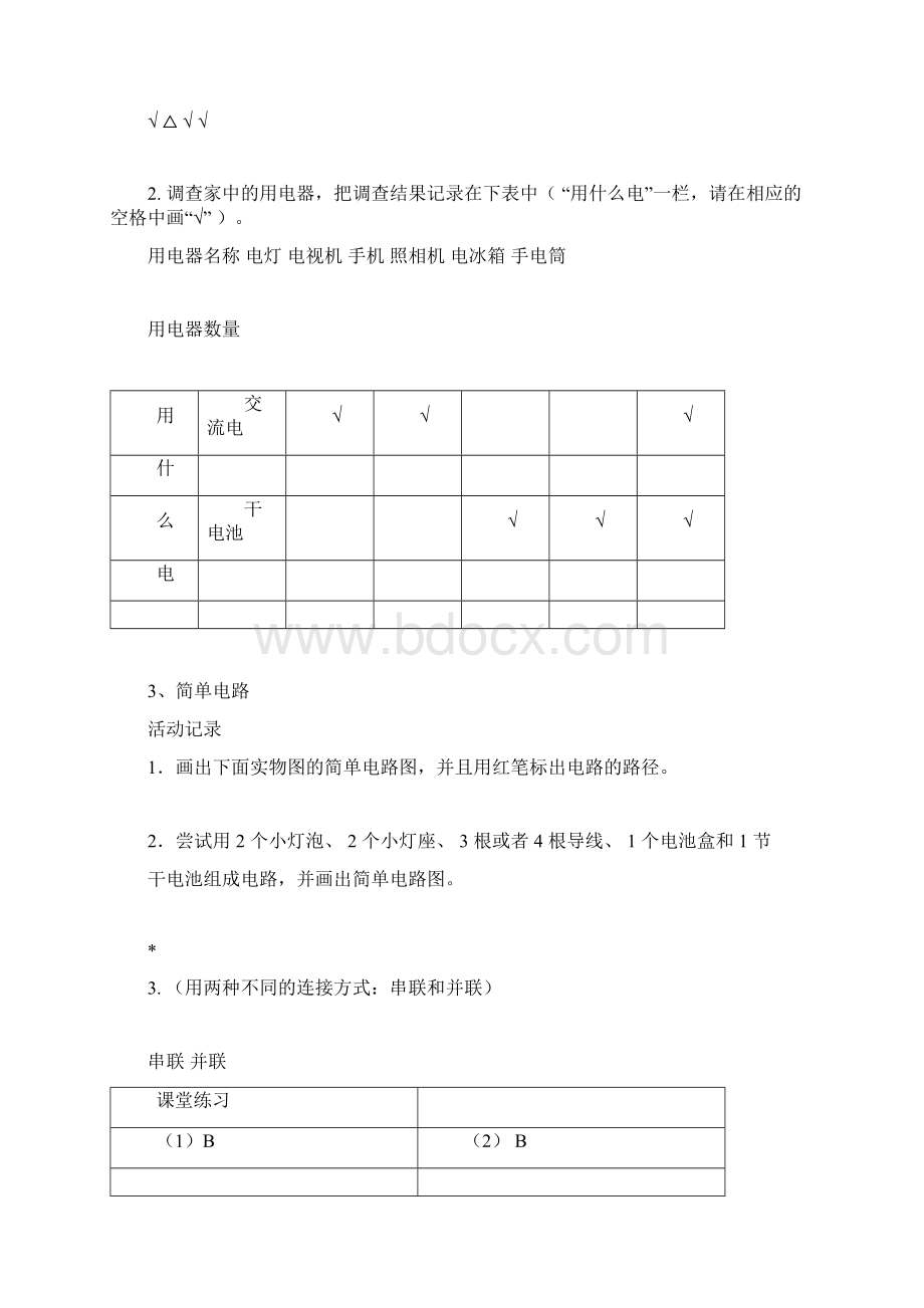 新教科版四年级下册科学作业本答案.docx_第3页