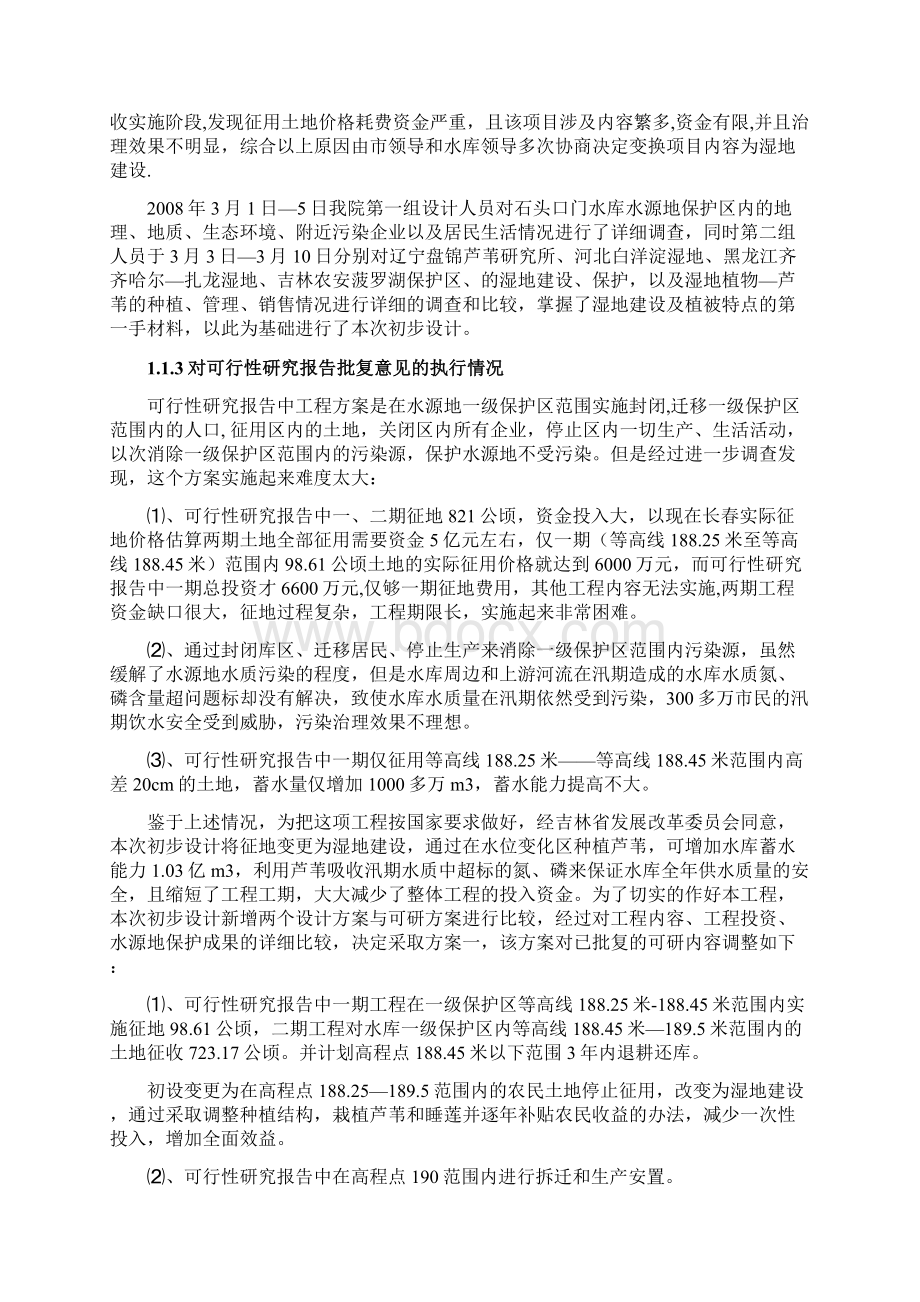 饮用水源工程水库水源地污染治理工程初步设计报告可行性研究报告.docx_第3页