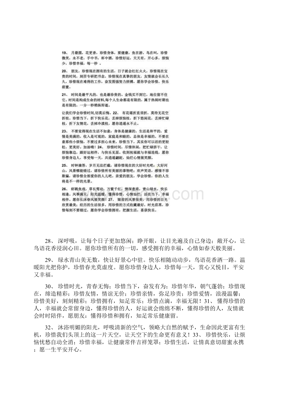 如何珍惜一个人的个性签名.docx_第3页