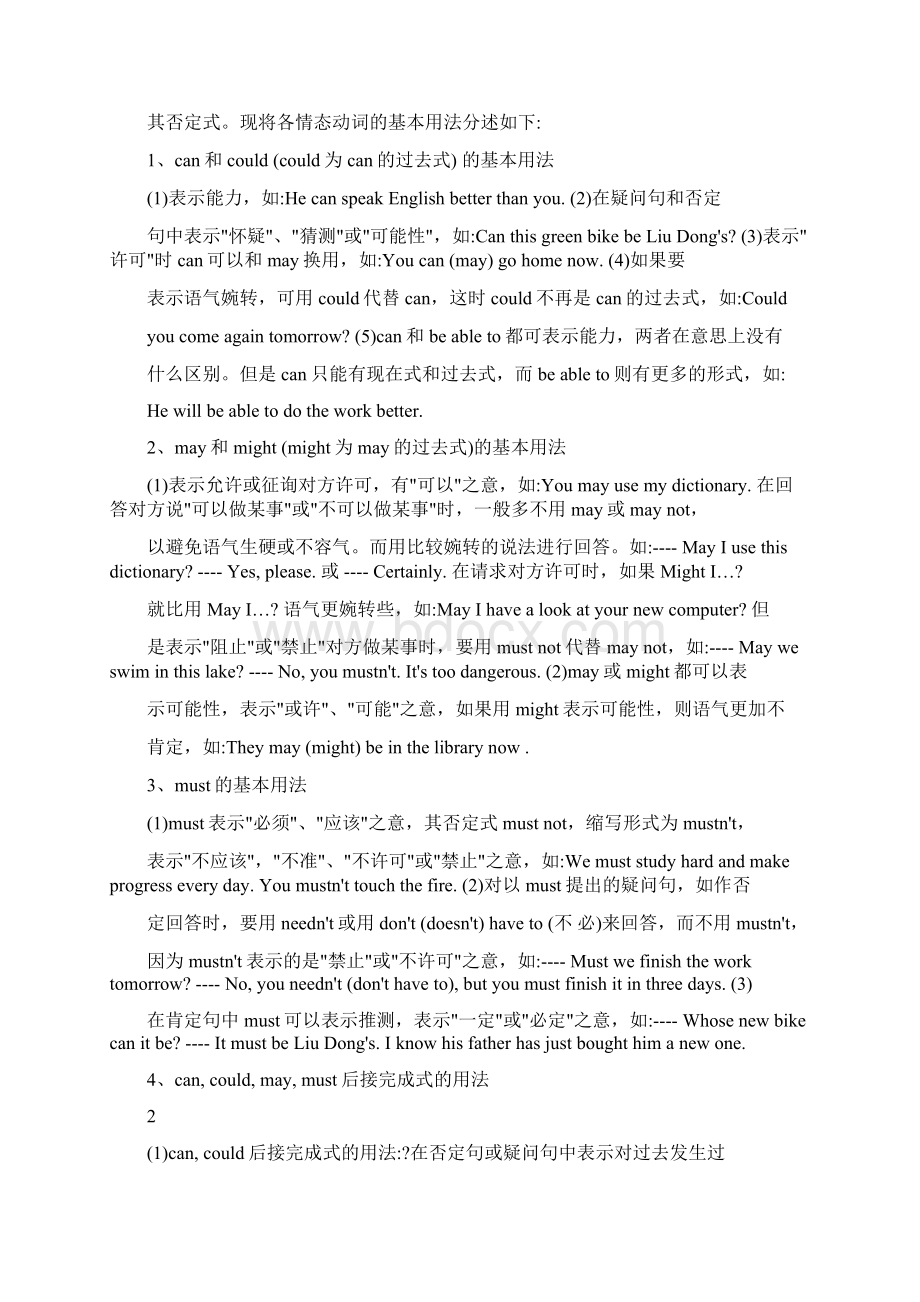 助动词与情态动词.docx_第2页