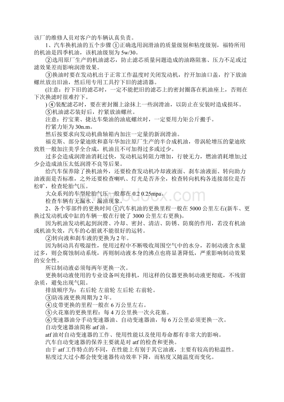 汽车顶岗实习总结.docx_第2页