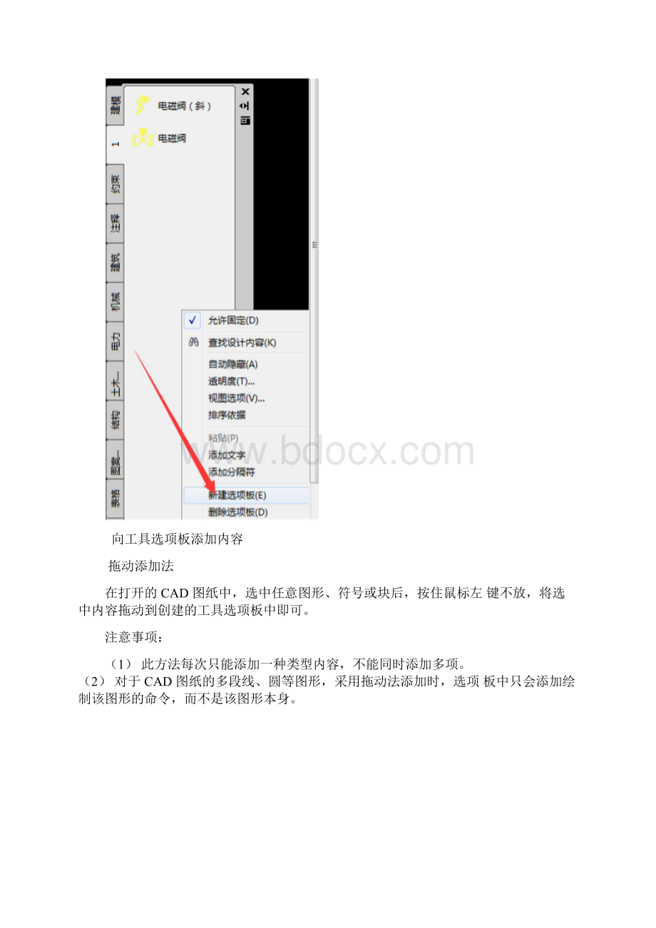 cad工具选项板简述.docx_第3页