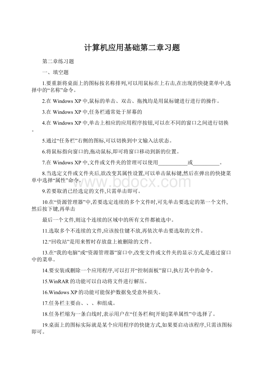 计算机应用基础第二章习题.docx