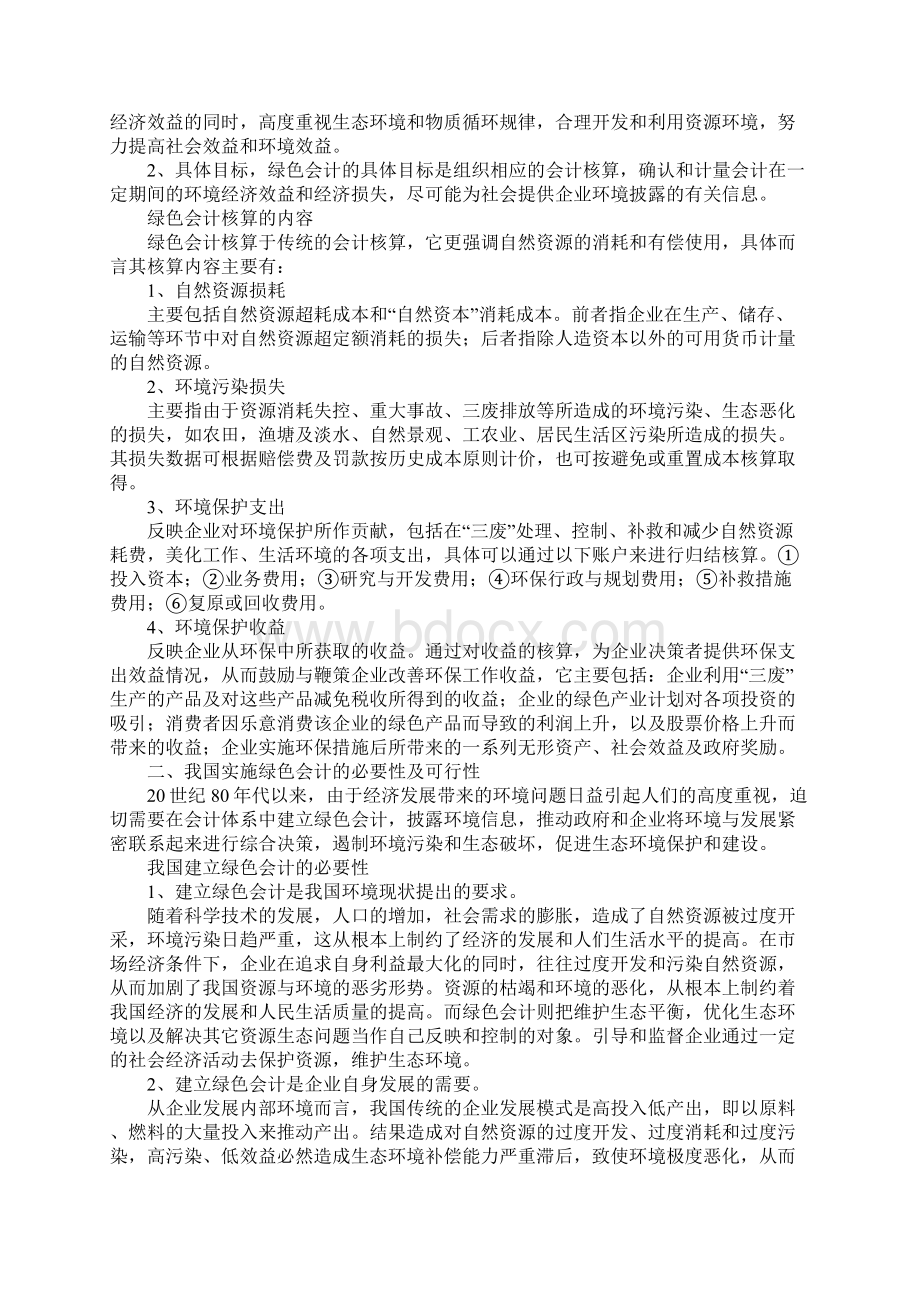 绿色会计应用.docx_第2页