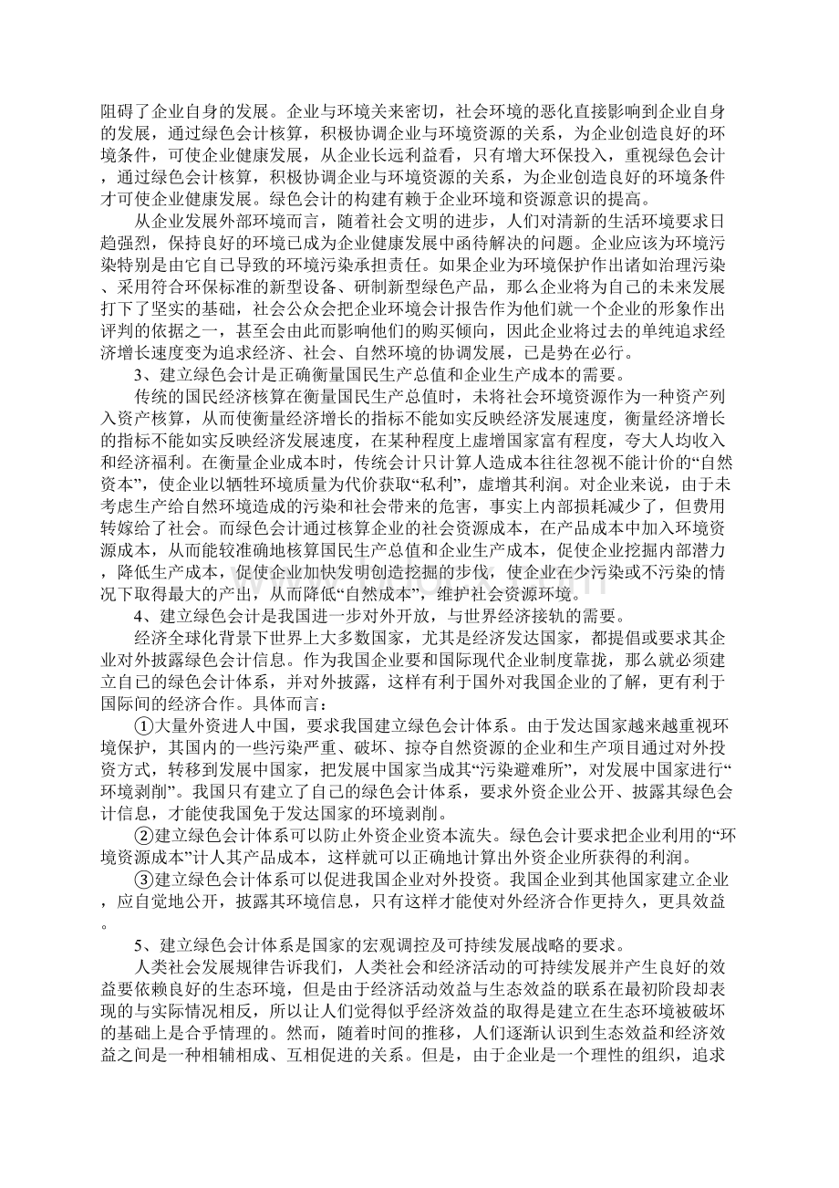 绿色会计应用.docx_第3页