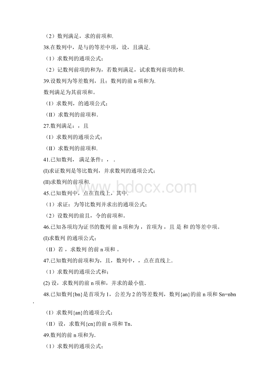 数列通项及求和测试题.docx_第3页