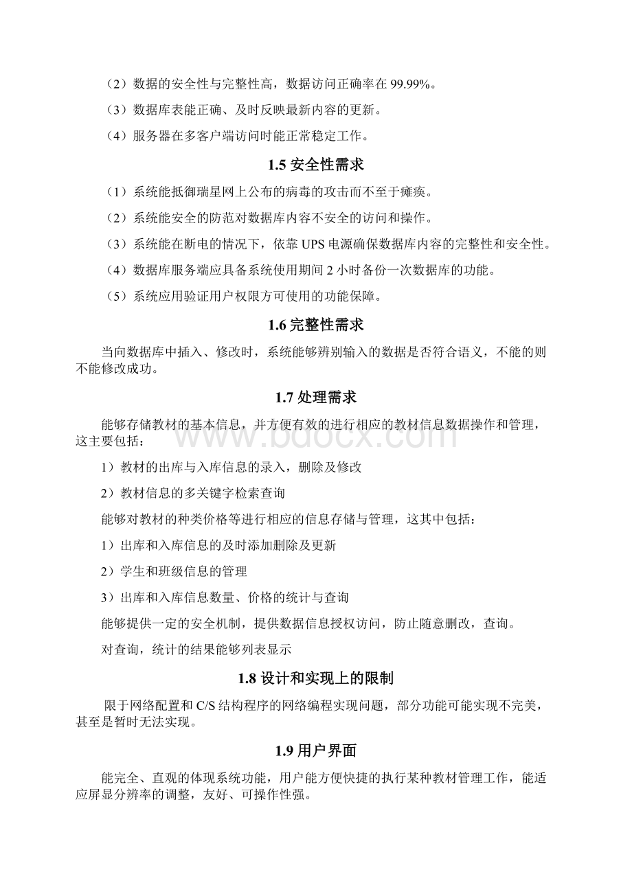 高校教材管理系统.docx_第3页