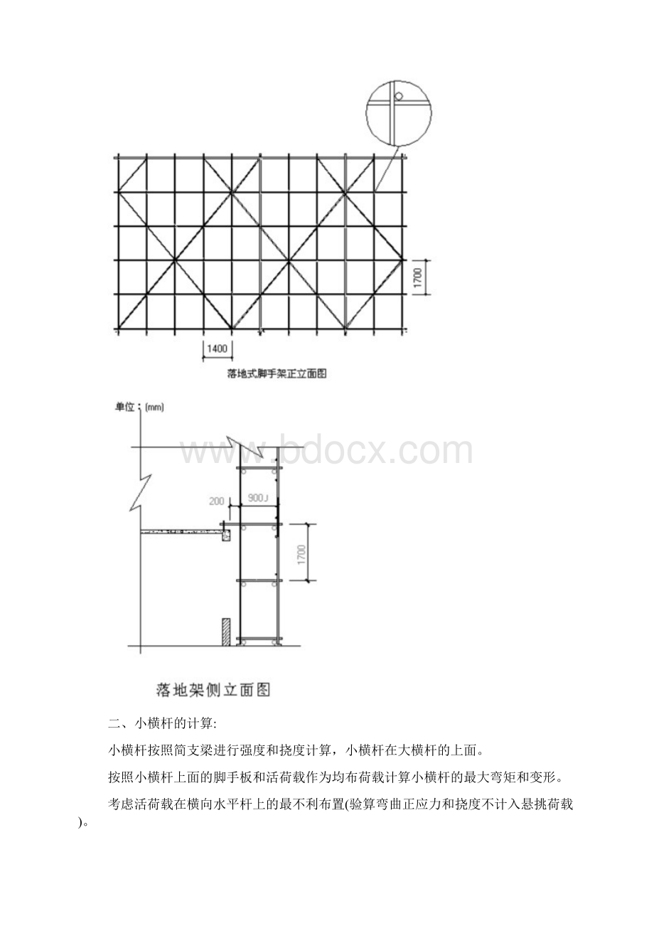 落地式扣件钢管脚手架计算书35m.docx_第2页