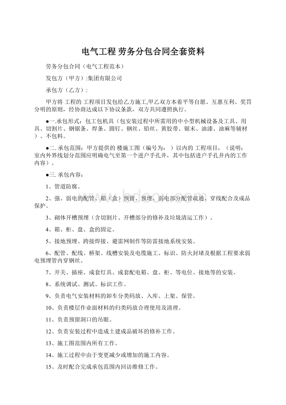 电气工程 劳务分包合同全套资料.docx