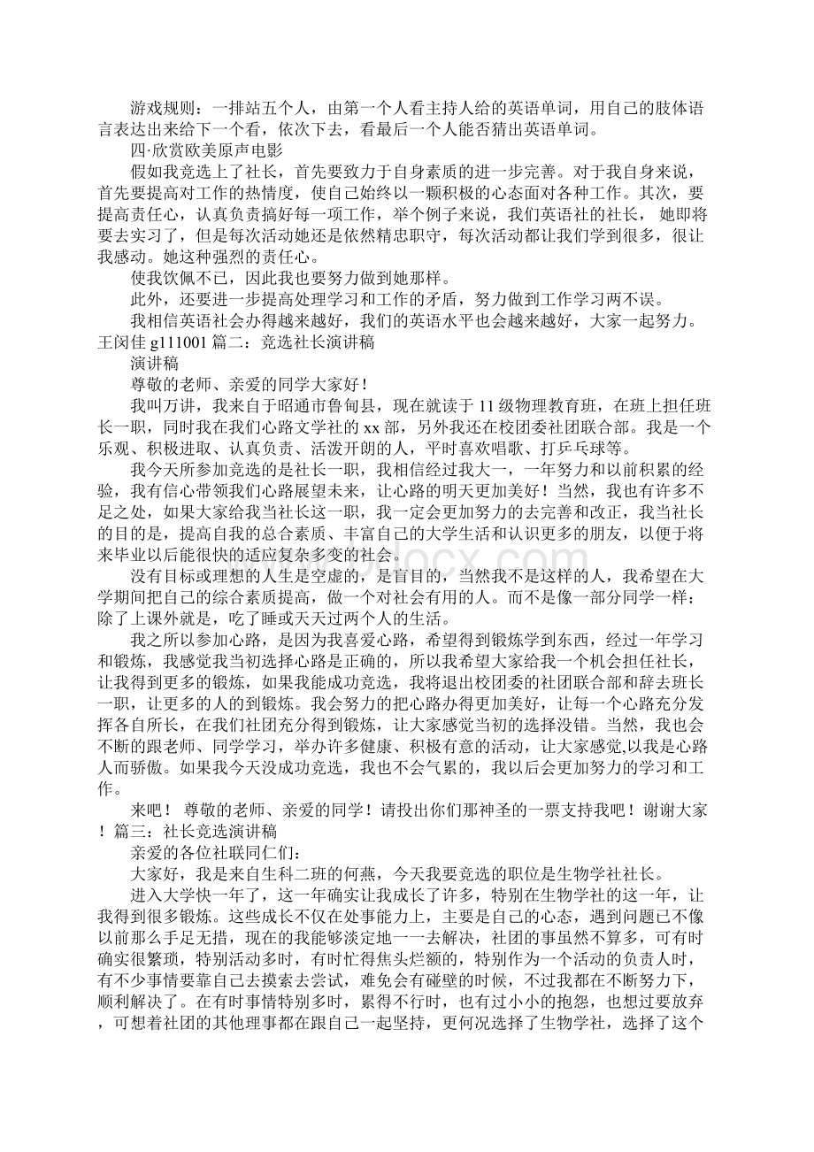 竞选英语社长演讲稿.docx_第2页