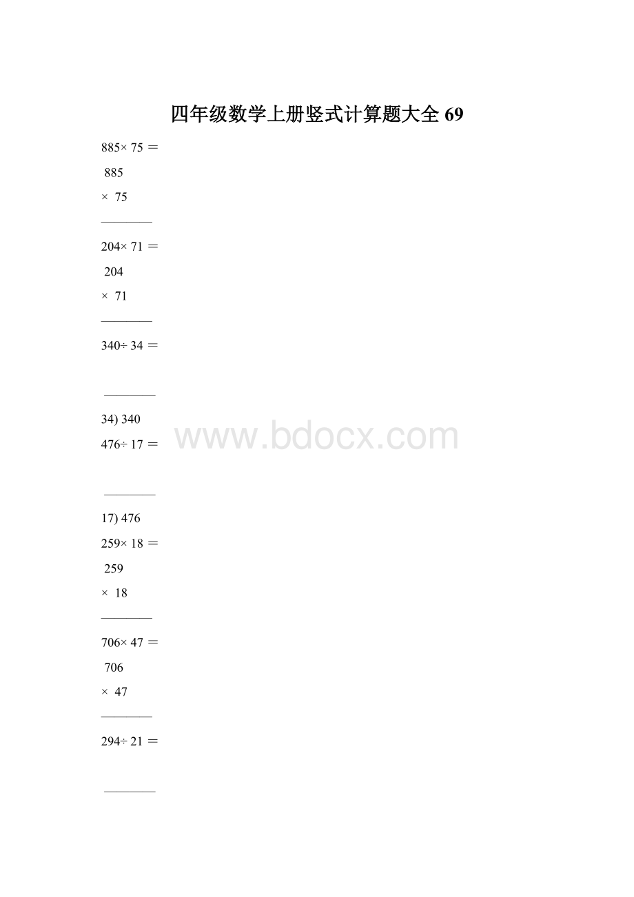 四年级数学上册竖式计算题大全69.docx